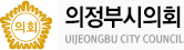 의정부시의회 uijeongbu city council