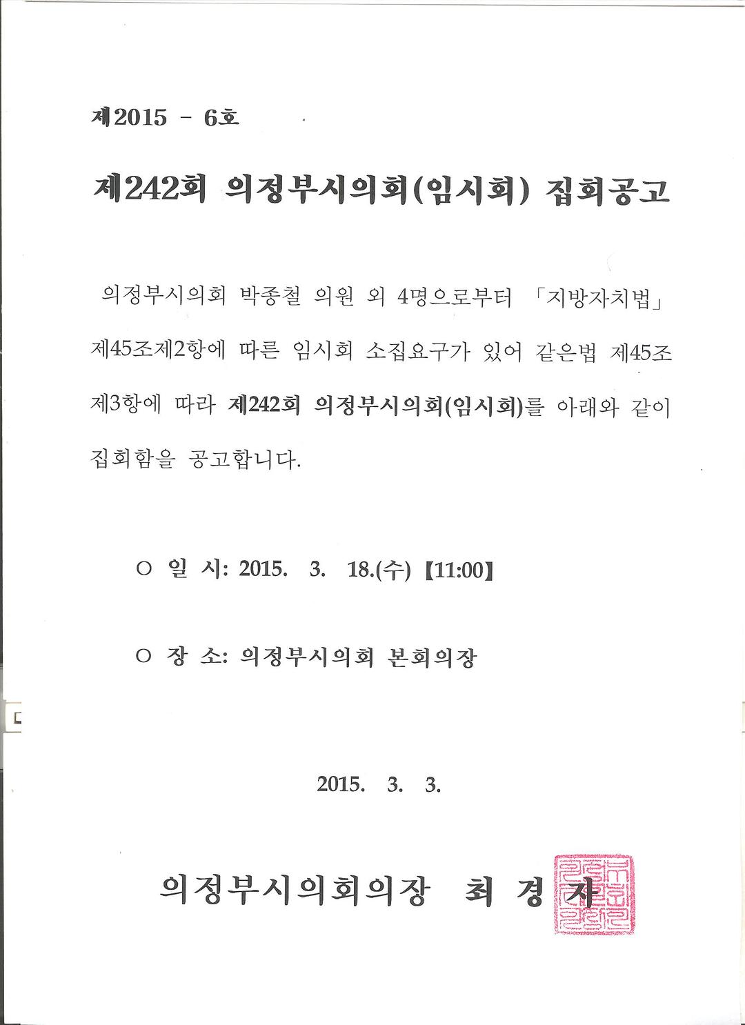 제242회 의정부시의회(임시회) 집회공고1
