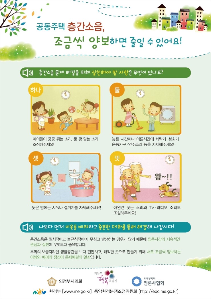 의정부시의회 공동주택 층간소음 예방 공동캠페인 참여4