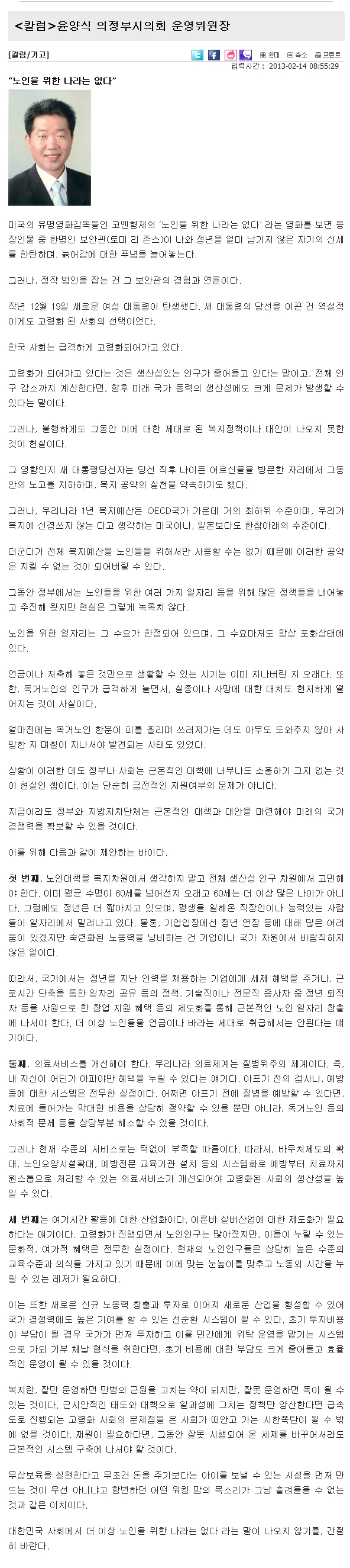 윤양식 운영위원장 칼럼1