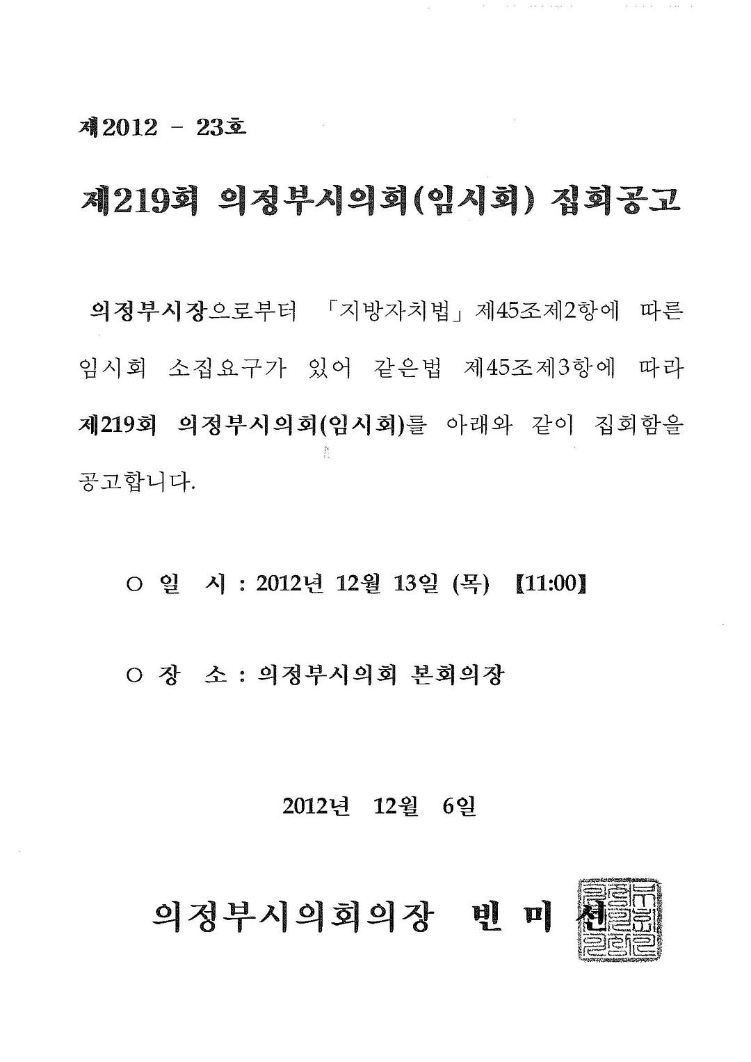 제219회 의정부시의회(임시회) 집회공고1