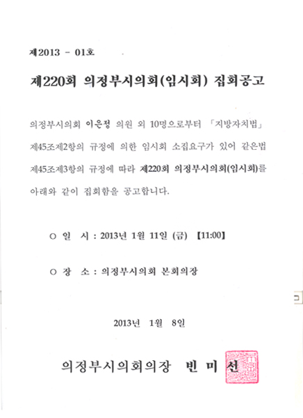 제220회 의정부시의회(임시회) 집회 공고1