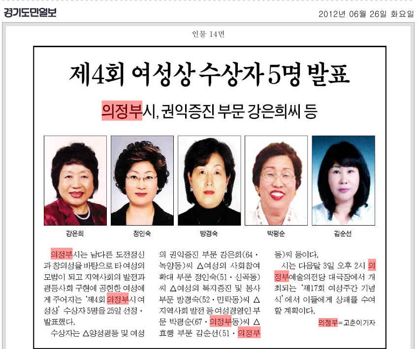 강은희 의원 제4회 의정부시 여성상 수상1