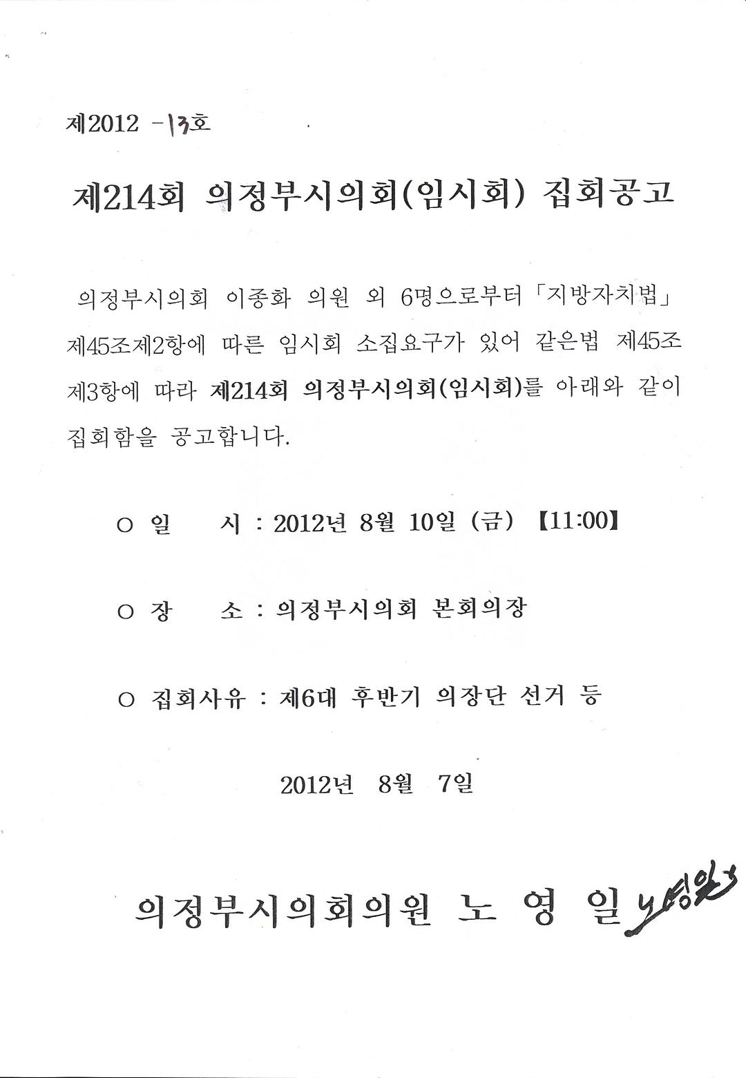 제214회 의정부시의회(임시회) 집회 공고1