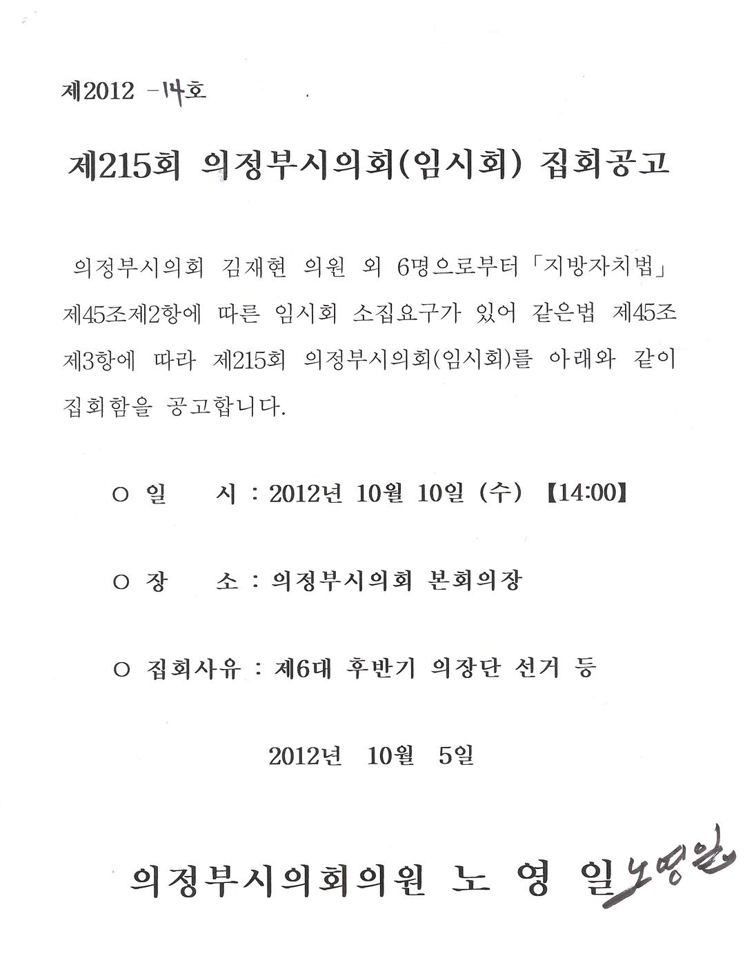 제215회 의정부시의회(임시회) 집회 공고1