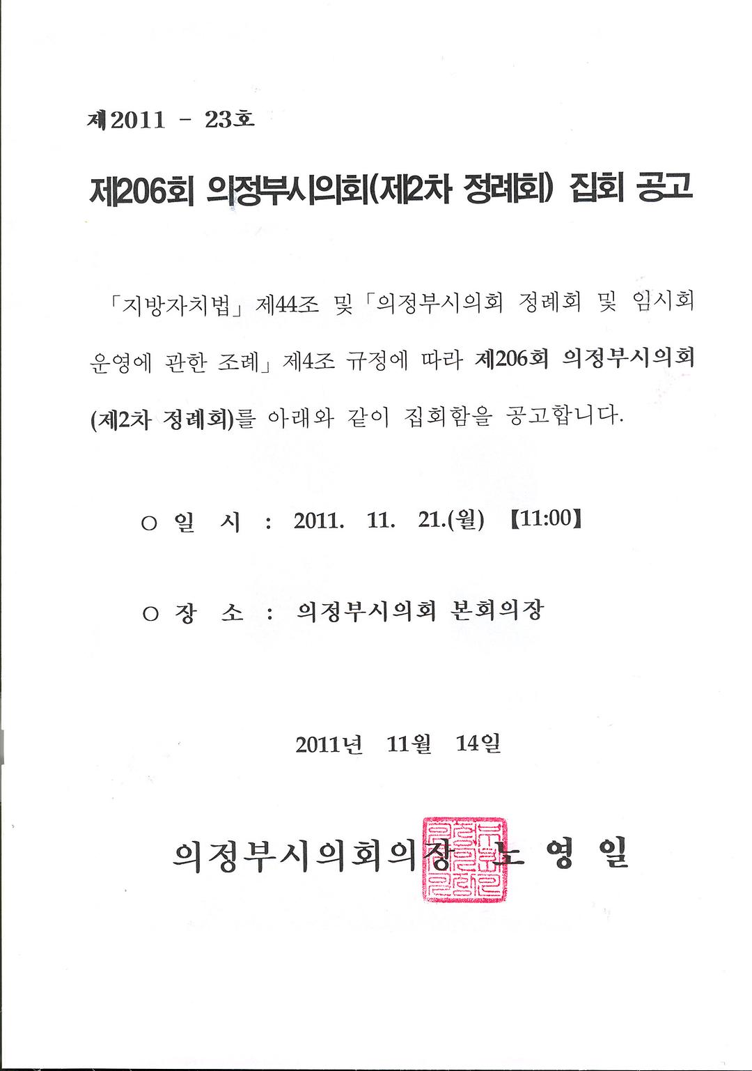 제206회 의정부시의회(제2차 정례회) 집회 공고  1