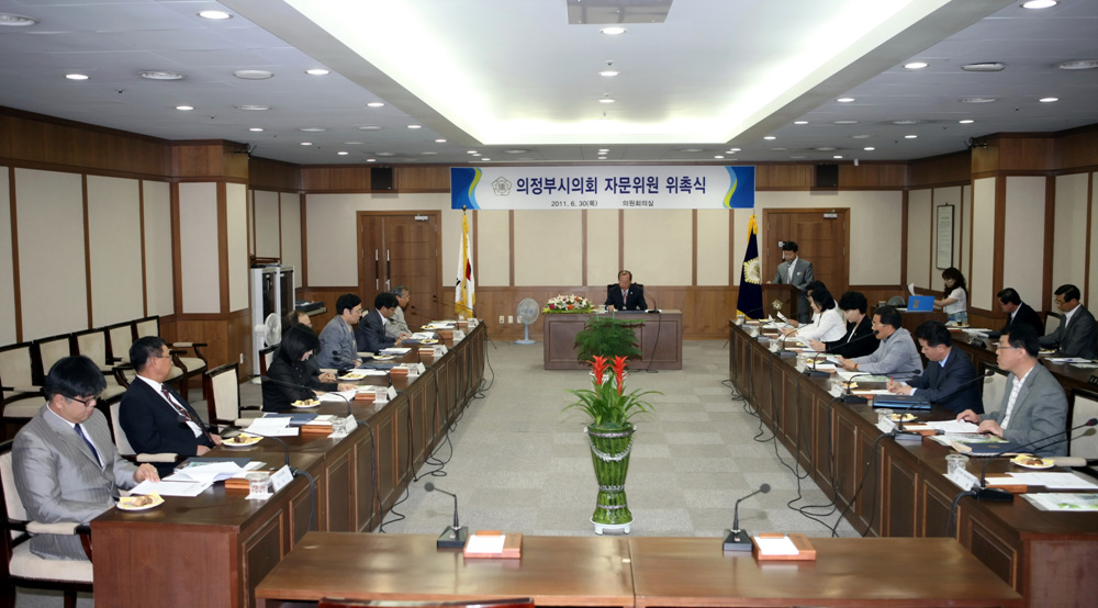 의정부시의회 자문위원 위촉1