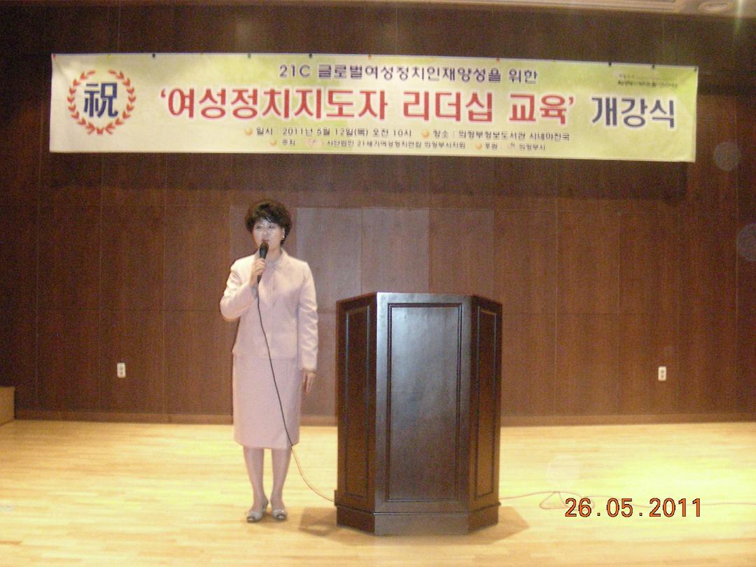 여성정치지도자 리더십 교육 강의 1