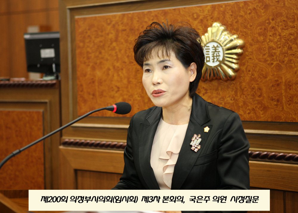 의정부시 산하단체 임·직원 채용 관련 시정질문2