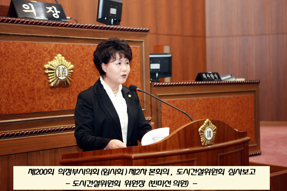 제200회 의정부시의회(임시회), 도시건설위원회 의안심사 3