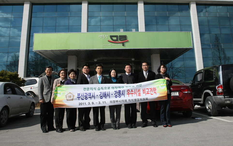 선진시설 타 시·군 비교 견학 (자치행정위원회)1