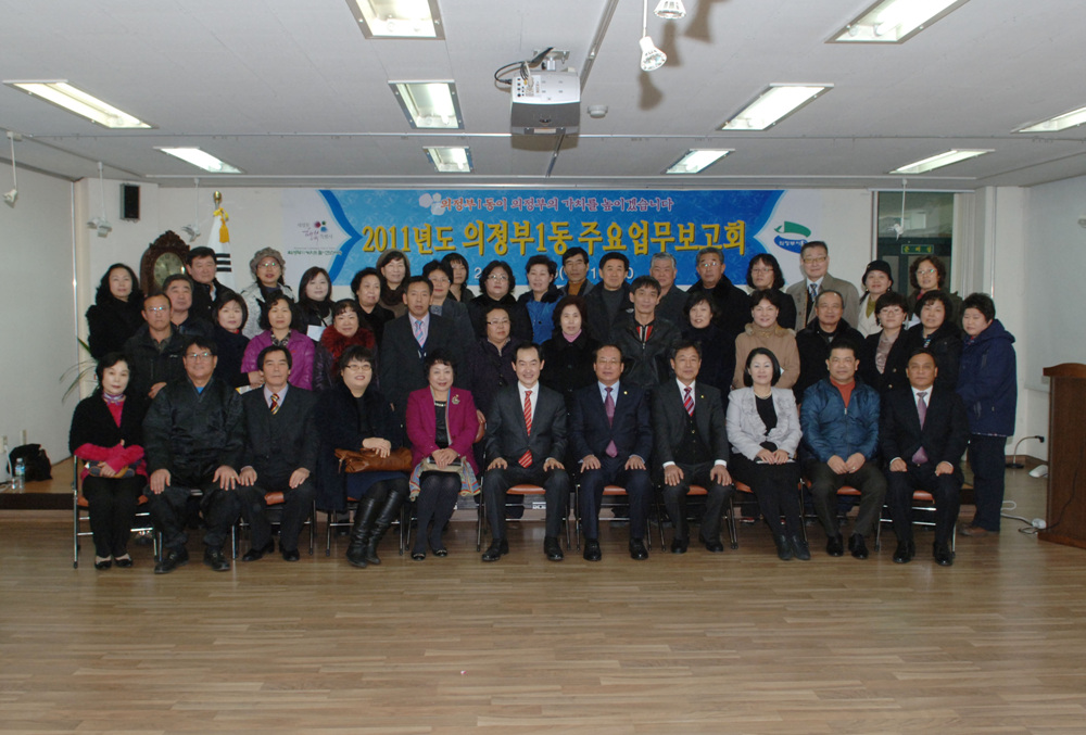 2011년도 동 주요업무보고회 참석3