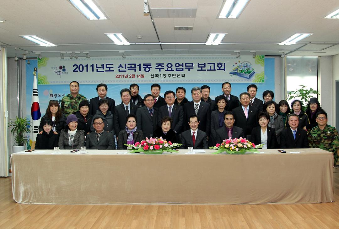 2011년도 동 주요업무보고회 참석4