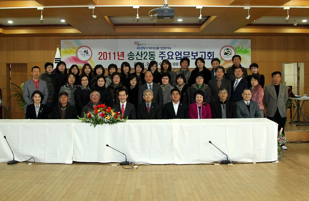 2011년도 동 주요업무보고회 참석1