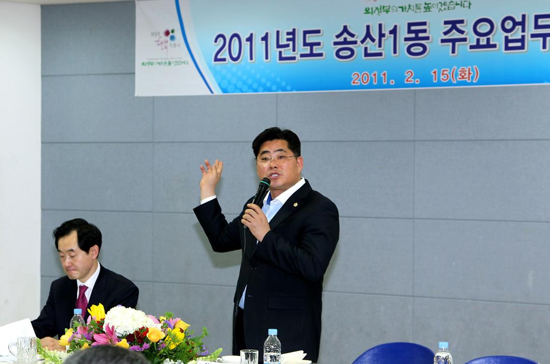2011년도 동 주요업무보고회 참석2