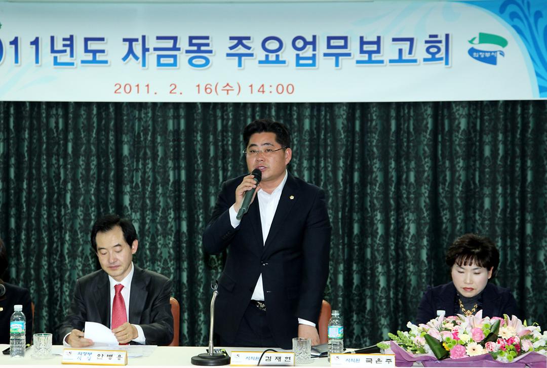 2011년도 동 주요업무보고회 참석3
