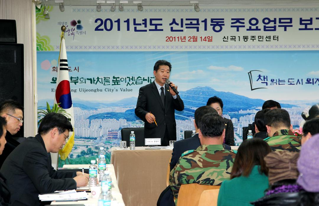 2011년도 동 주요업무보고회 참석2