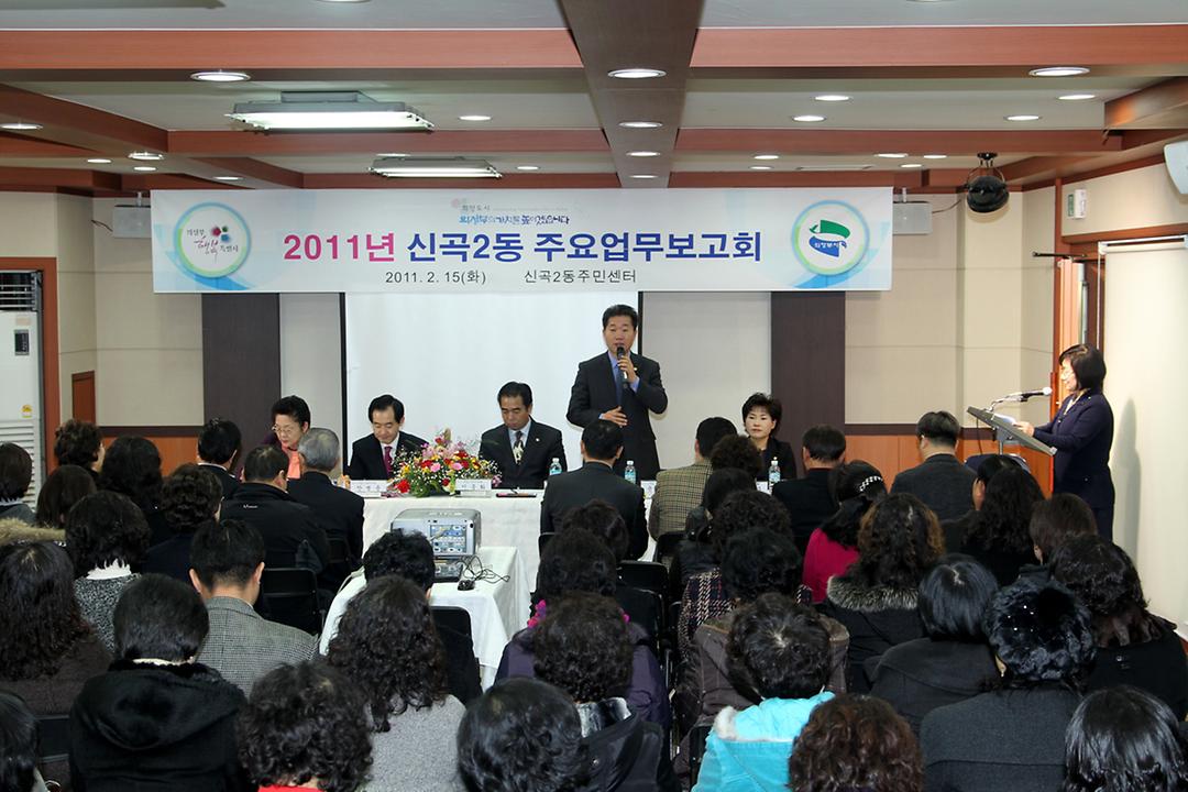 2011년도 동 주요업무보고회 참석1