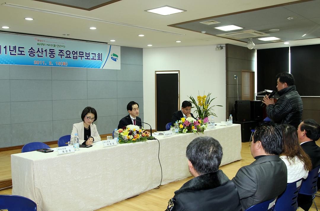 2011년도 동 주요업무보고회 참석3