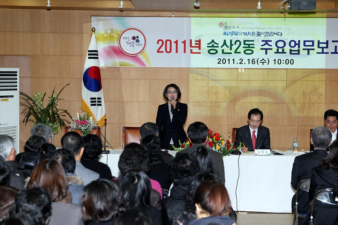 2011년도 동 주요업무보고회 참석2