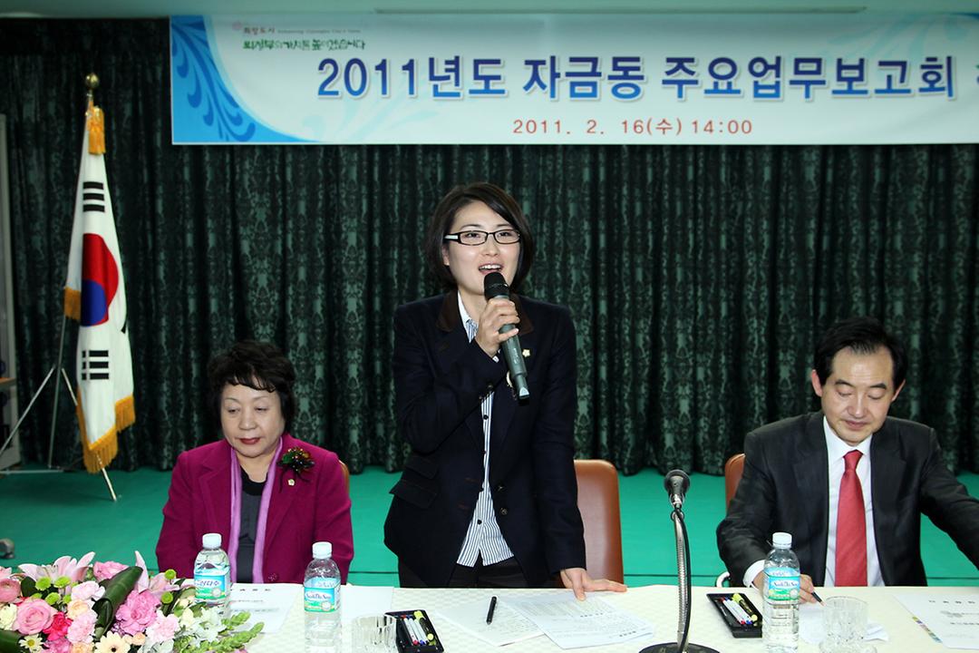 2011년도 동 주요업무보고회 참석1
