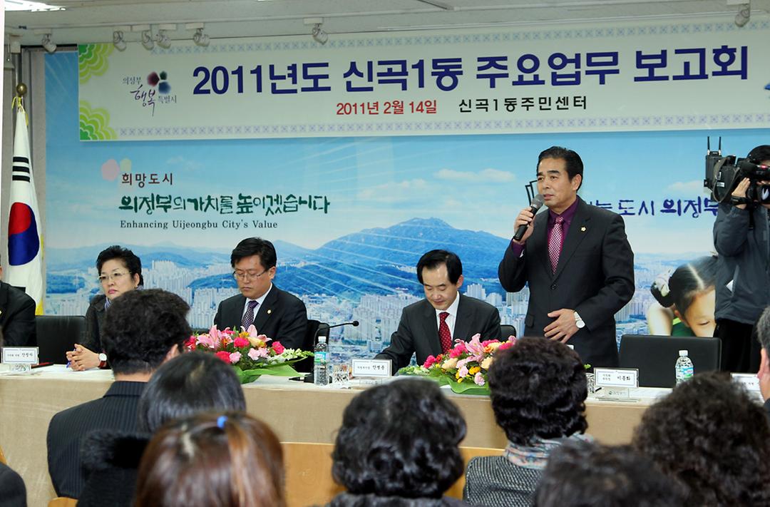 2011년도 동 주요업무보고회 참석2