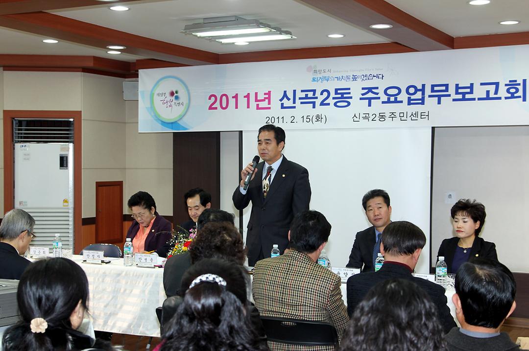 2011년도 동 주요업무보고회 참석1