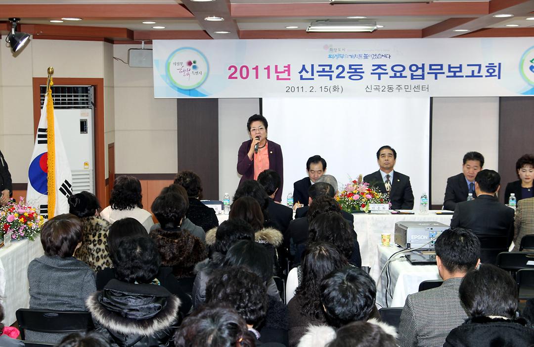 2011년도 동 주요업무보고회 참석2
