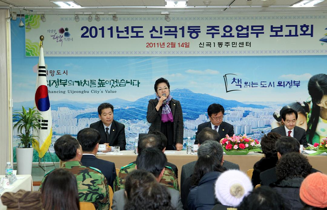 2011년도 동 주요업무보고회 참석1