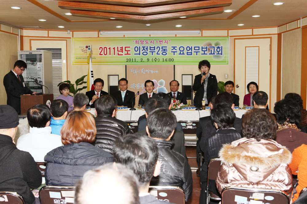 2011년도 동 주요업무보고회 참석1