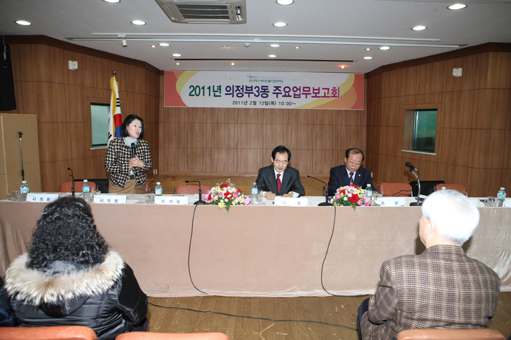 2011년도 동 주요업무보고회 참석1