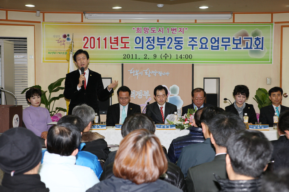 2011년도 동 주요업무보고회 참석1
