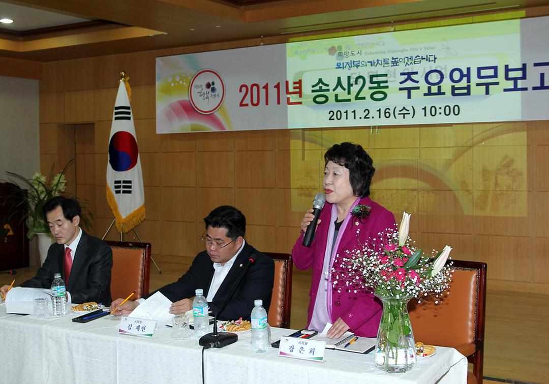 2011년도 동 주요업무보고회 참석2