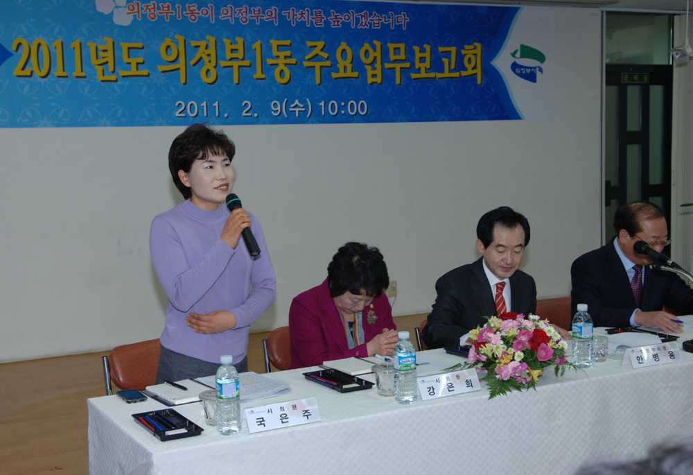 2011년도 동 주요업무보고회 참석6