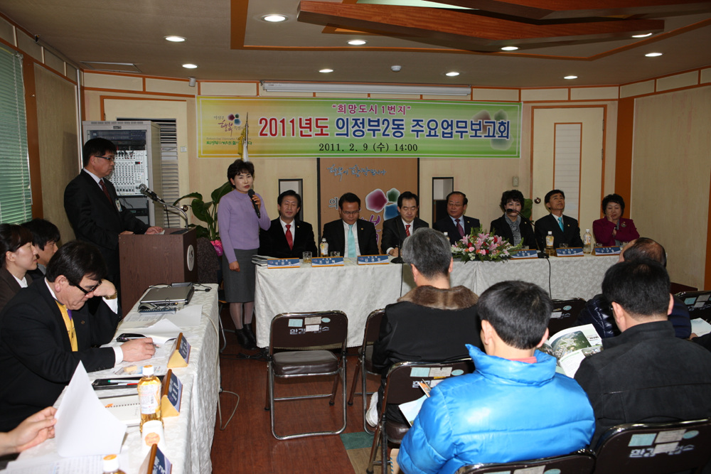 2011년도 동 주요업무보고회 참석1