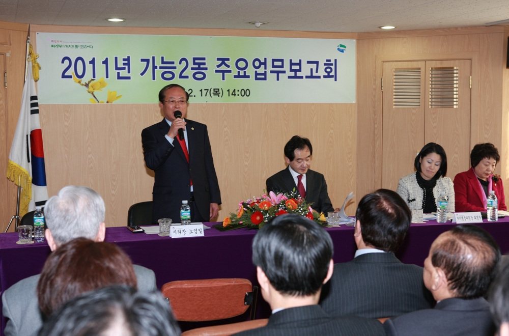 2011년도 동 주요업무보고회 참석4