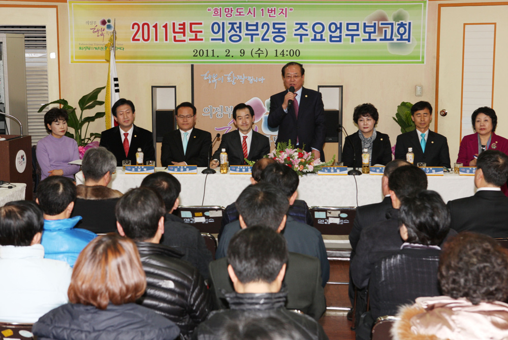 2011년도 동 주요업무보고회 참석1