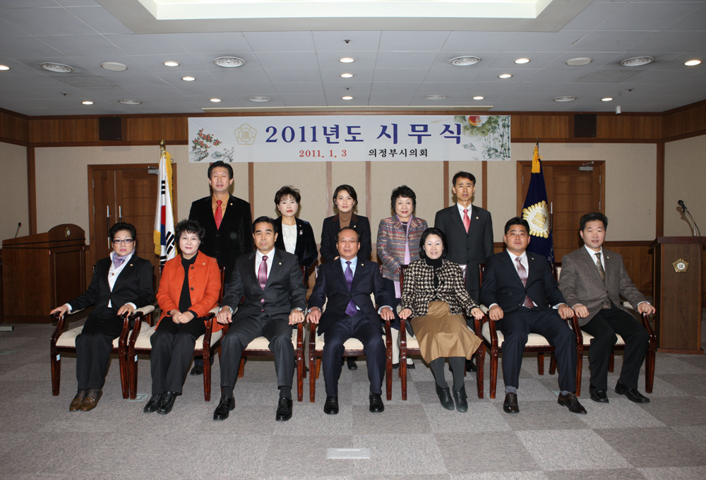 의정부시의회, 2011년 시무식 개최 2