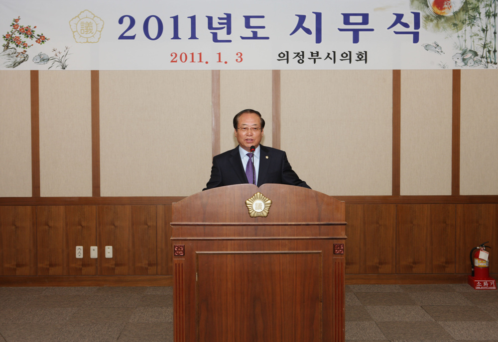 의정부시의회, 2011년 시무식 개최 3