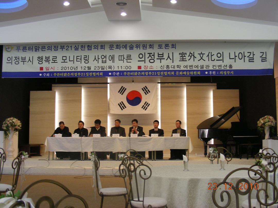 푸른터맑은의정부21실천협의회 토론회 참석1