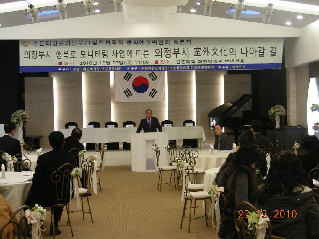 푸른터맑은의정부21실천협의회 토론회 참석1