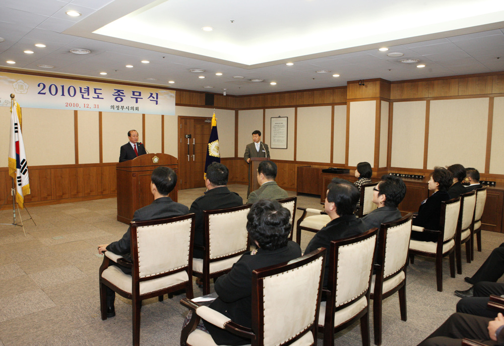 의정부시의회, 2010년 종무식 개최 2