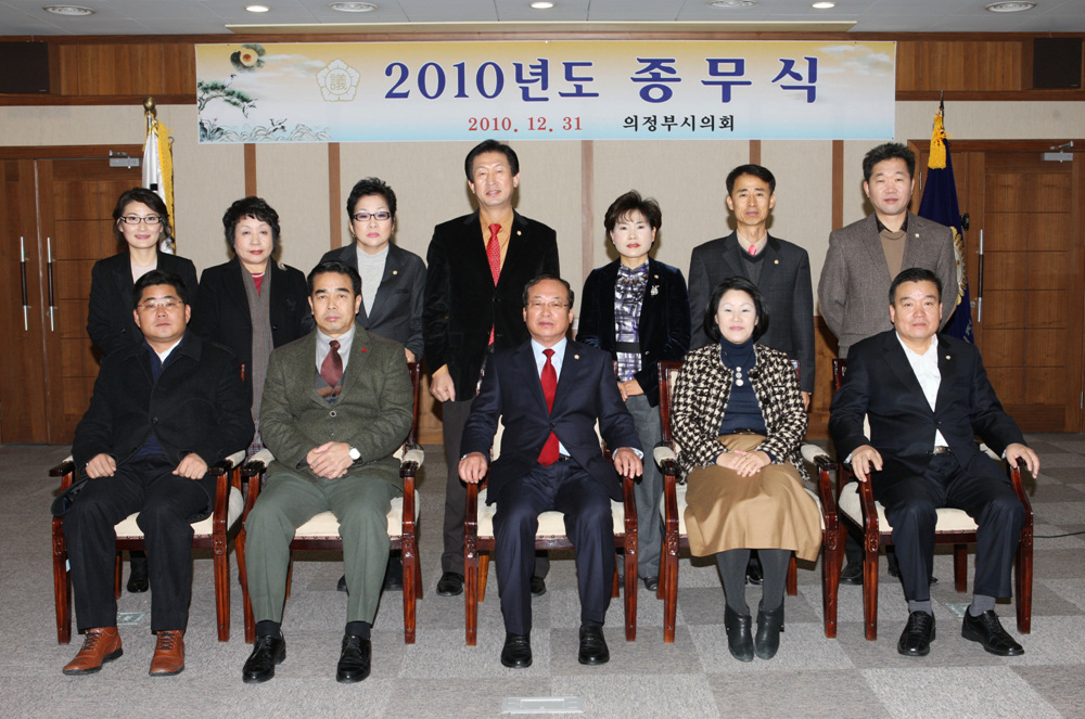 의정부시의회, 2010년 종무식 개최 1