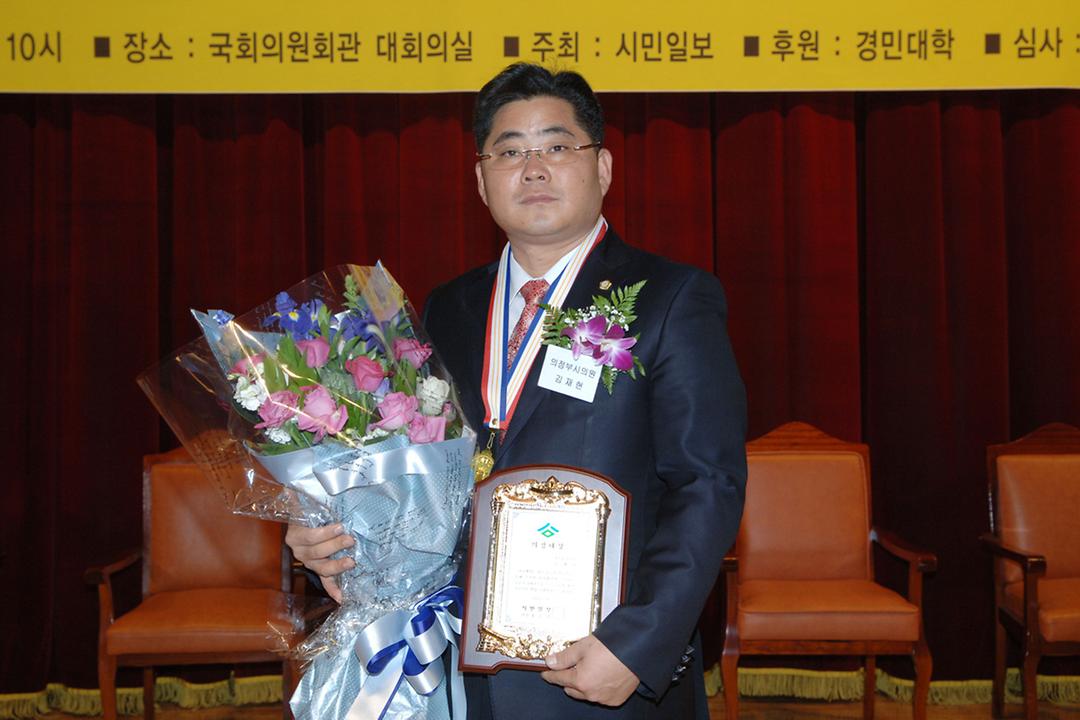 김재현 의원, 제8회 의정대상 수상(시민일보)1