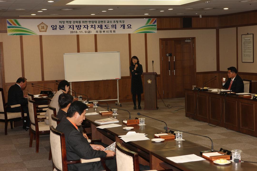 일본 지방자치제도 특강 실시2