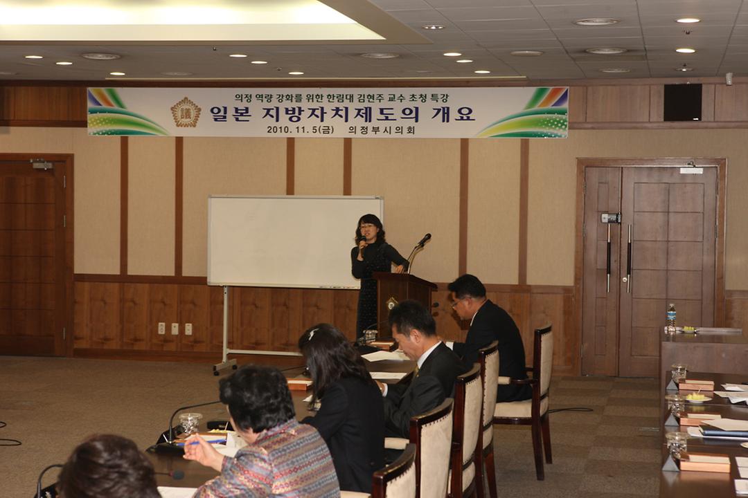 일본 지방자치제도 특강 실시4