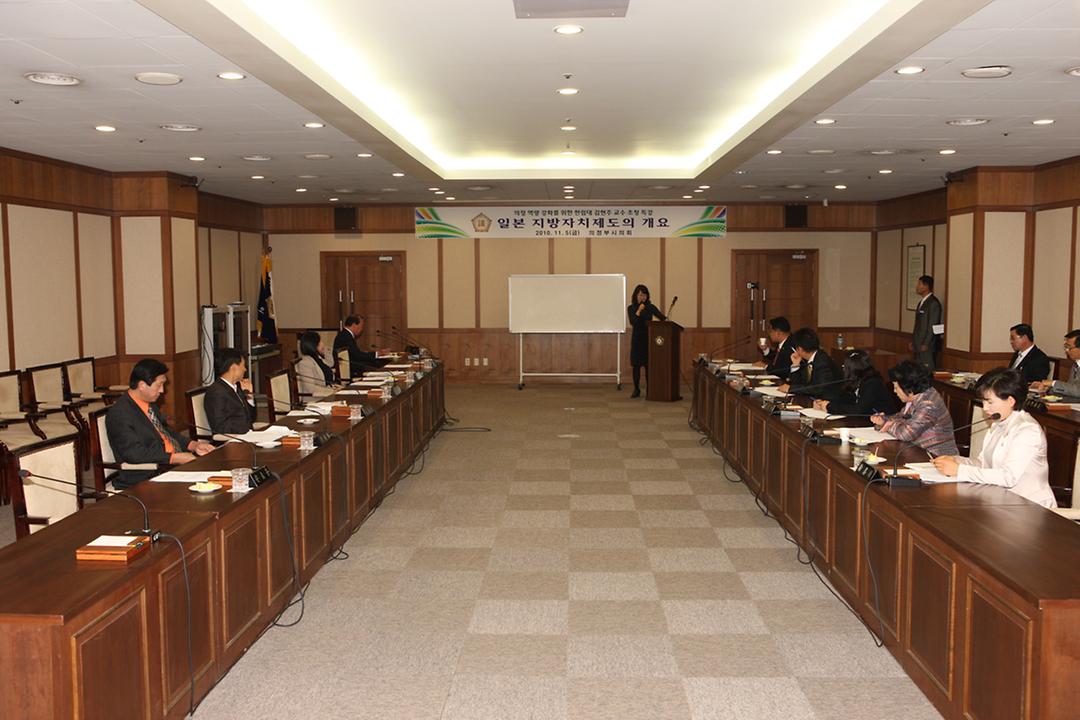 일본 지방자치제도 특강 실시2