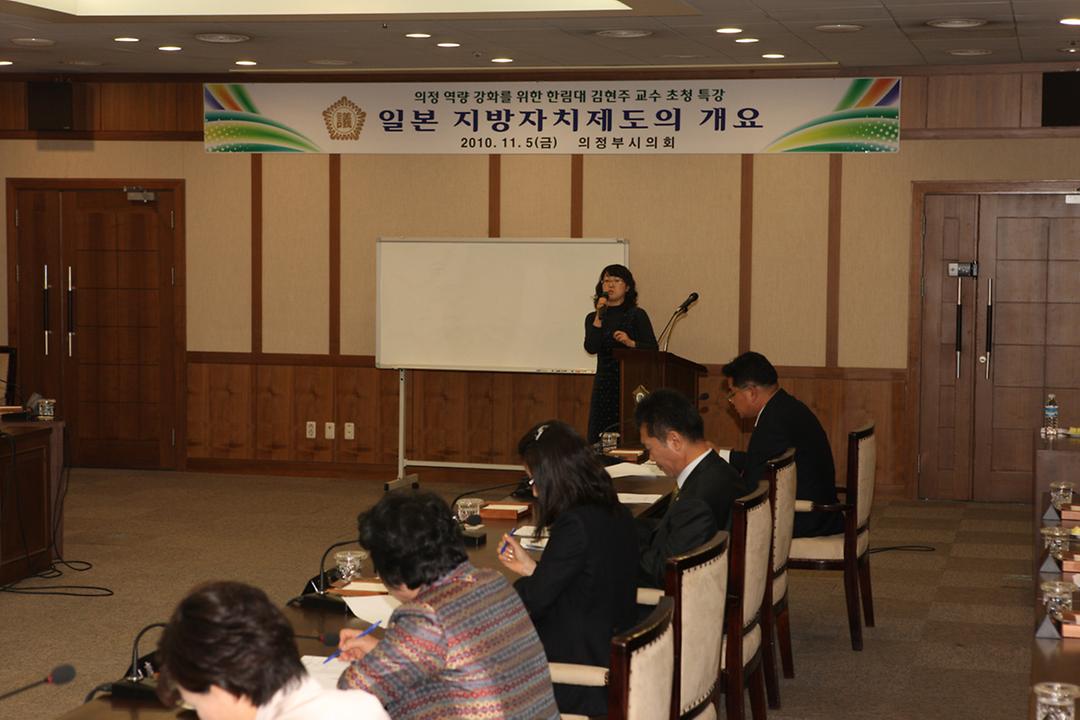 일본 지방자치제도 특강 실시3