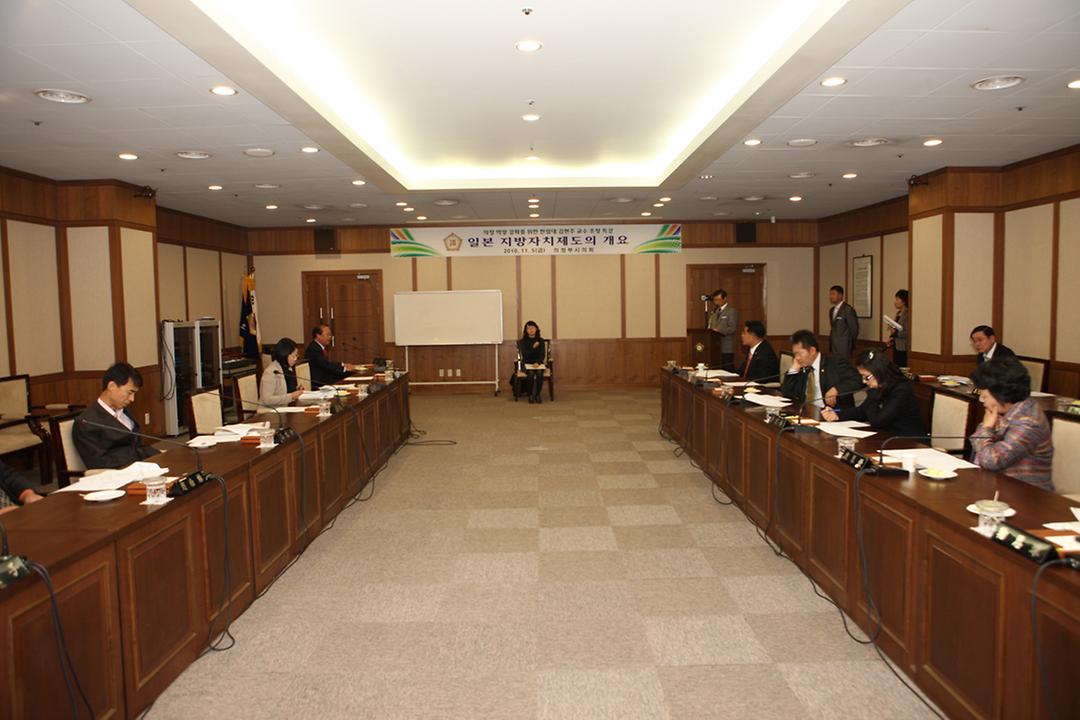 일본 지방자치제도 특강 실시1