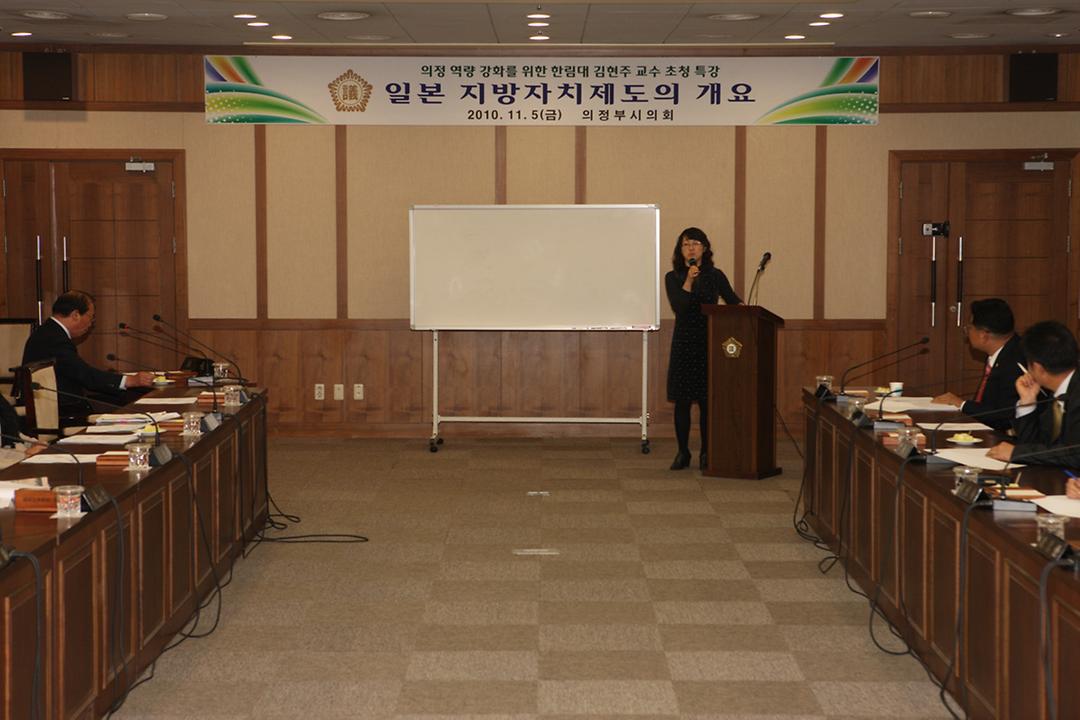 일본 지방자치제도 특강 실시1